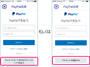アカウントを開設する