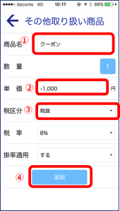 ２掛率適用するしない